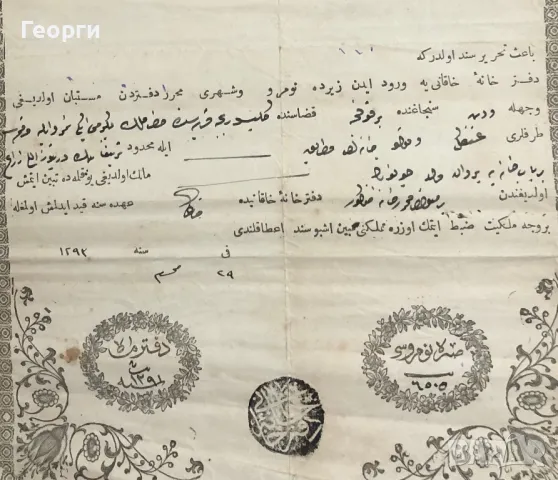 Стари Османски документи , снимка 2 - Други ценни предмети - 49107728