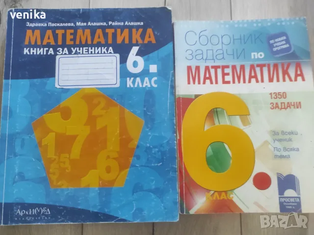 Сборник математика 6 клас 