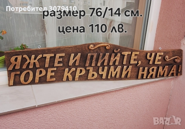 Табелка материал орех, снимка 2 - Антикварни и старинни предмети - 48436604