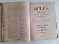 Искра Научно-литературно списание 1891 г. 700 страници от бр. 1 до бр. 12 Твърди корици, снимка 11
