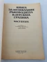 Книга за музикалния ръководител в детската градина , снимка 2