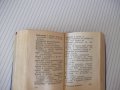 Книга "Deutsch-Russisches Wörterbuch-O.Lipschiz" - 572 стр., снимка 7
