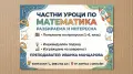 Детегледачка и частни уроци по математика, снимка 1