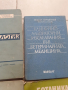 Медицински лотове и марксистка литература по 2 лева., снимка 2