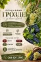 Продавам грозде: МЕРЛО и АЛИГОТЕ, снимка 1