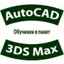 AutoCAD индивидуално 2D и 3D. Дневни, вечерни курсове или по график, снимка 4