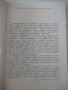 Книга "Родови хроники - Никола Ферманджиев" - 300 стр., снимка 3