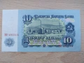 Банкноти 10 лева 1962 състояние XF +, снимка 12