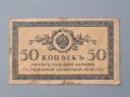 Банкнота. Русия . 50 копейки. 1919 година., снимка 1