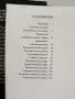 Срещи с непреходните богатства на България, снимка 4