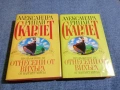 Александра Рипли - Скарлет 1,2, снимка 1
