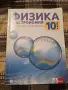 Учебник по Физика и астрономия за 10 кл., снимка 1