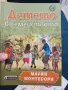 Комплект от 3 Монтесори / Montessori книги за бебета и деца (0-6 г.) – Отлично съ, снимка 4