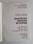 Българска военна история От втората четвърт на X до втората половина на XV в. Димитър Ангелов , снимка 3