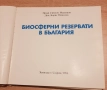 Енциклопедии/8броя за 38лв/ и Атлас по ботаникаС.Петров и Е.Паламарев, снимка 14