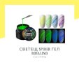 UV/LED Светещ спайдър гел ROSALIND/Spider gel, снимка 1 - Продукти за маникюр - 41906513