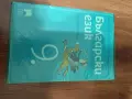 Учебници за 9 клас, снимка 6