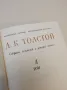 Собрание сочинений в четырех томах. Том 1-4 - А. К. Толстой (1980), снимка 4