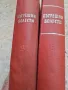 стар учебник по вътрешни болести 1957г. 2 тома    2/5, снимка 2