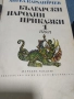 Ангел Каралийчев Първи и Втори том от соца, снимка 1