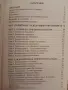 Книга за Здравословно хранене - (Нова)-Грижа за здравето!, снимка 6