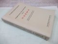 Книга"Избрани съчинения-томъV-Поеми-Стоянъ Михайловски"-208с, снимка 9