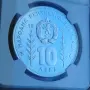 10 лева 1982 PF 67 U.C., снимка 4