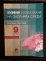 Учебници 8, 9 клас, снимка 4