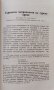 Списание на Българската академия на науките. Кн. 52 / 1935, снимка 6