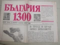  Вестник България 1300, снимка 2