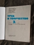 Продавам учебник " Труд и творчество за 3. клас, снимка 3