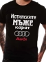 Мъжки тениски ИСТИНСКИТЕ МЪЖЕ КАРАТ Audi, BMW, VW, Mercedes, Toyota, Peugeot и други., снимка 1