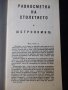 Книга "Равносметка на столетието - Йосиф Перец" - 30 стр., снимка 3