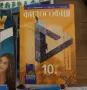 Учебници 10 клас 2ра ръка , снимка 7