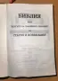 Библия или книгите на свещеното писание на Стария и Новия завет, снимка 4