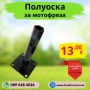 Полуоска за мотофреза, мотокултиватор, снимка 1