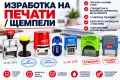Изработка на печати и гумени клишета/щемпели в Русе, снимка 1