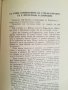 Юнаци се сбират. Хайдушки фолклор от Толбухински окръг събрал и съставил Минчо Дамянов, снимка 6