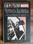 Върховната колекция графични романи Marvel, снимка 1 - Списания и комикси - 42303125
