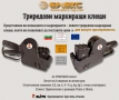 Маркиращи клещи триредови BLITZ W888, снимка 4