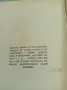 Иля Еренбург - Война , снимка 10