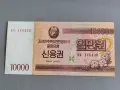 Банкнота - Северна Корея - 10 000 вона UNC | 2003г., снимка 1