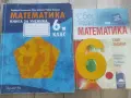 Сборник математика 6 клас , снимка 1