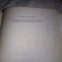 Продавам книги, снимка 8 - Художествена литература - 41953207