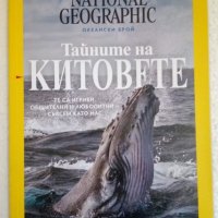 National Geographic: Май. 2021 - Тайните на китовете, снимка 1 - Списания и комикси - 44181115