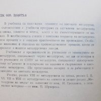 Книга Металургия на цветните метали - Ильо Грозданов, Пенка Шукерска 1980 г., снимка 2 - Специализирана литература - 41546903