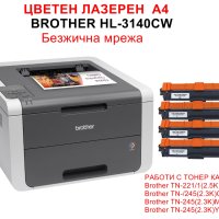 Цветен Digital принтер Brother HL3140CW с безжична мрежа, снимка 1 - Принтери, копири, скенери - 40603233