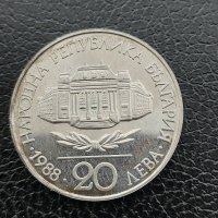 Юбилейна сребърна монета - 20 лв. 1988 г. Софийски университет, снимка 2 - Нумизматика и бонистика - 41121972