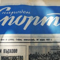 ВЕСТНИК НАРОДЕН СПОРТ 1957  година-1, снимка 13 - Колекции - 34568851