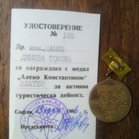 Медал за активна туристическа дейност Алеко Константинов с наградна книжка, снимка 2 - Колекции - 39312778